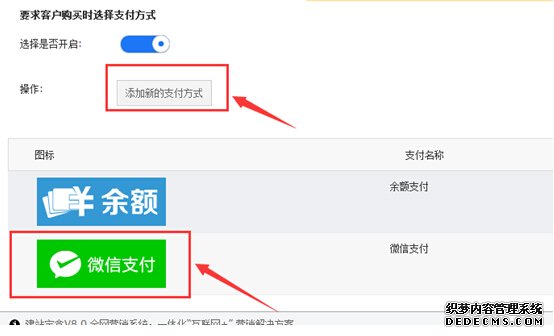 建站宝盒教程之如何添加新的支付方式
