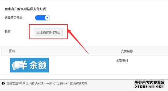 建站宝盒教程之如何添加新的支付方式