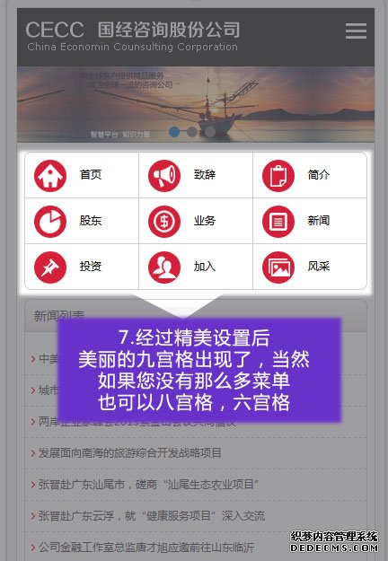 建站宝盒企业建站教程：给手机网站添加九宫格菜单样式