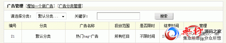  DedeCMS自学教程9：织梦CMS默认风格\热门搜索\改成文字广告 图3