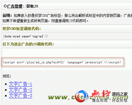  DedeCMS自学教程9：织梦CMS默认风格\热门搜索\改成文字广告 图4