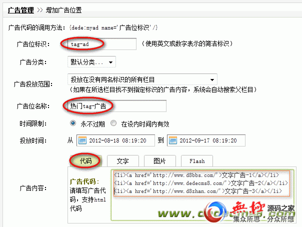  DedeCMS自学教程9：织梦CMS默认风格\热门搜索\改成文字广告 图2