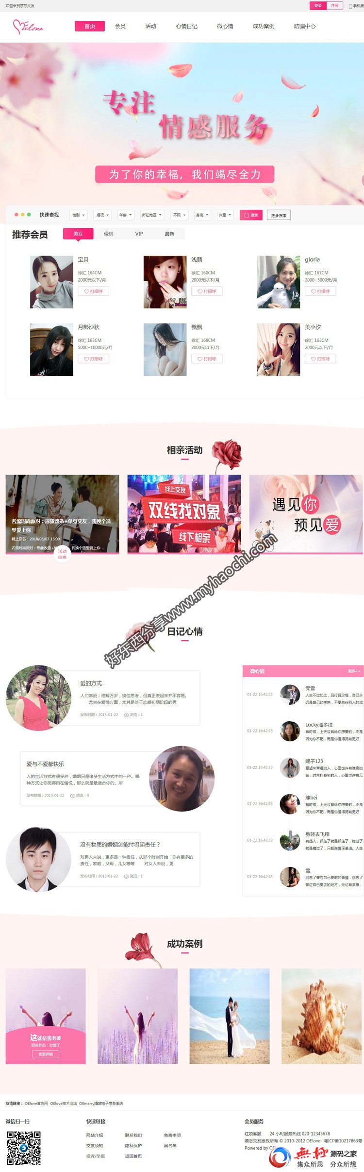 婚恋交友系统OElove v6.0