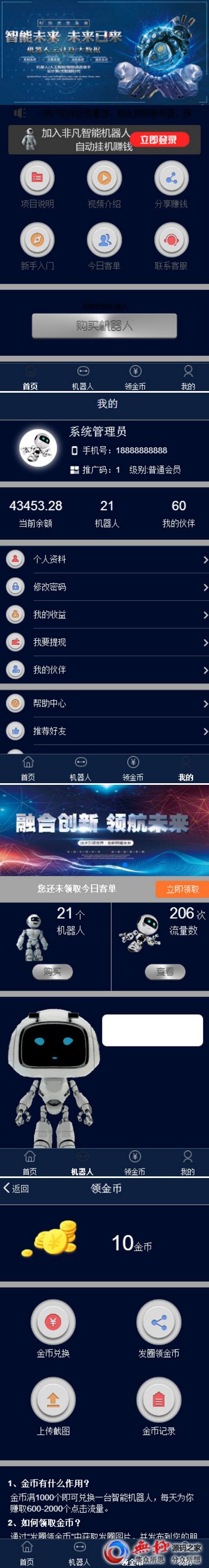 仿鸿海智能广告系统 Thinkphp内核 智能机器人自动挂机源码+个人免签码支付+安装教程