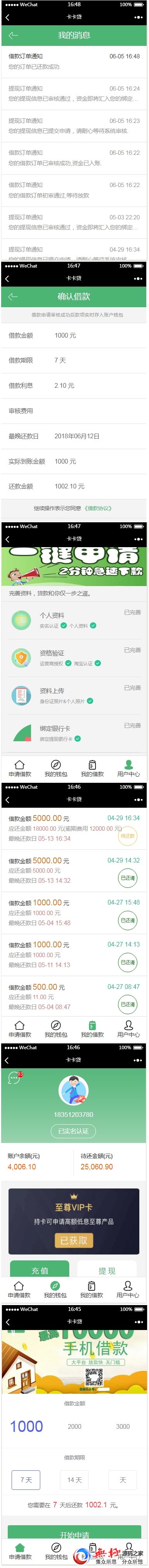 小额借贷源码 贷款系统 对接征信验证 可封装APP