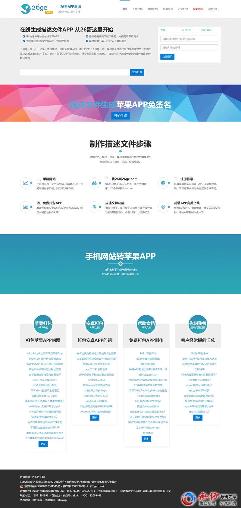 PHP安卓苹果APP在线封装打包制作源码 H5手机网站转APP 免签封装绿标