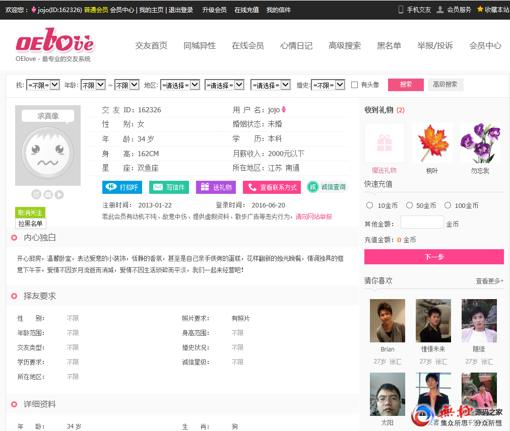 OElove婚恋交友系统免费版Ver3.9