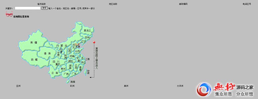 ASP按地图位置查询代码【省洲名称 地区名称 邮政编码 电话区号】