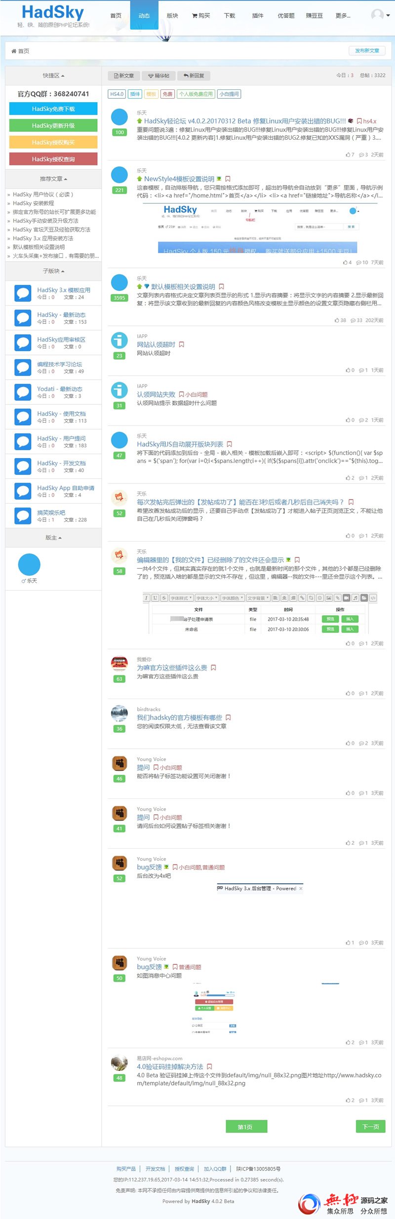 HadSky轻论坛 v4.5.0 正式版