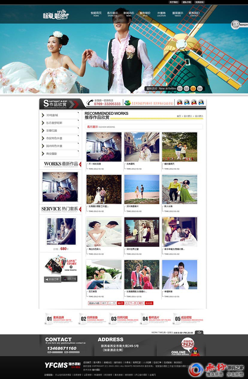 ASP+ACCES婚纱摄影网站源码