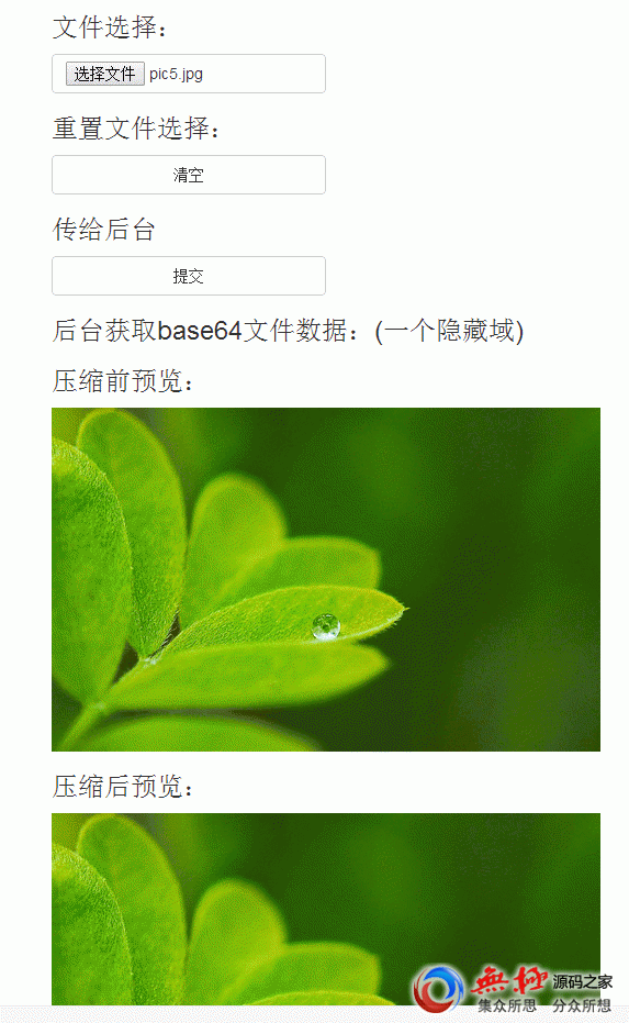 HTML5PHPbase64图片压缩程序源码