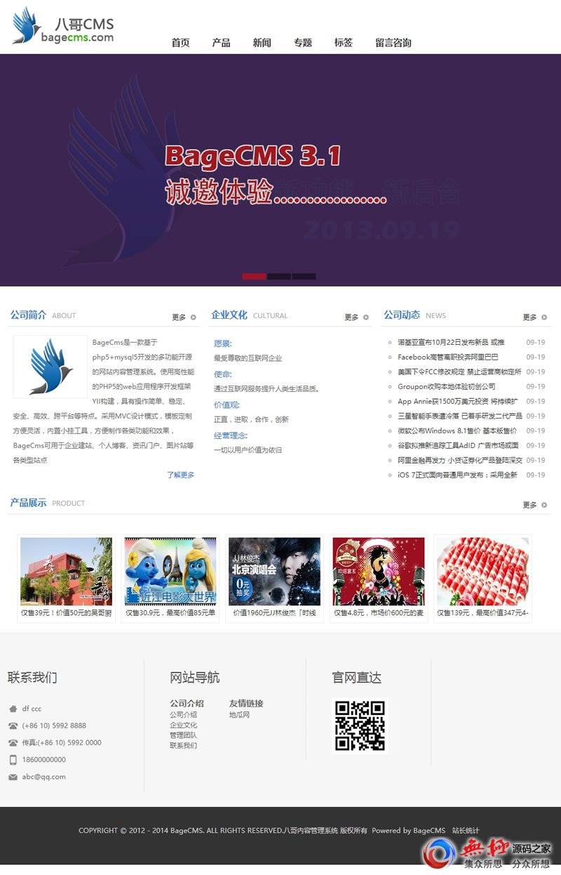 BageCMS内容管理系统v3.1.3（八哥CMS）