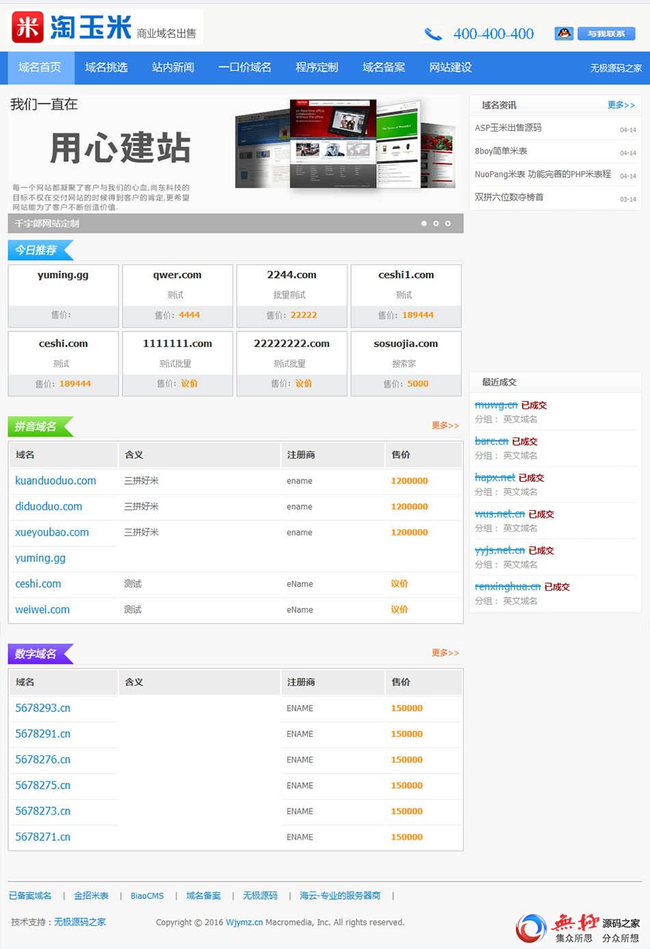 ASP域名交易源码