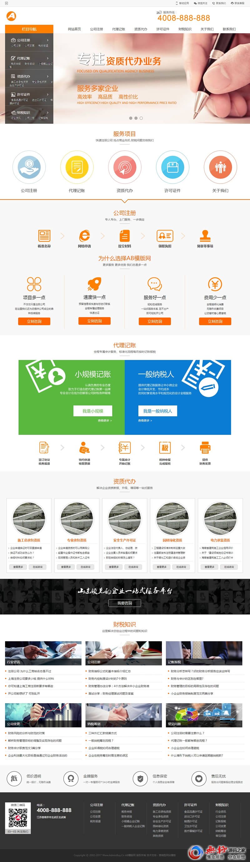 财税代理公司注册代理记账网站源码 财务外包类网站织梦模板带手