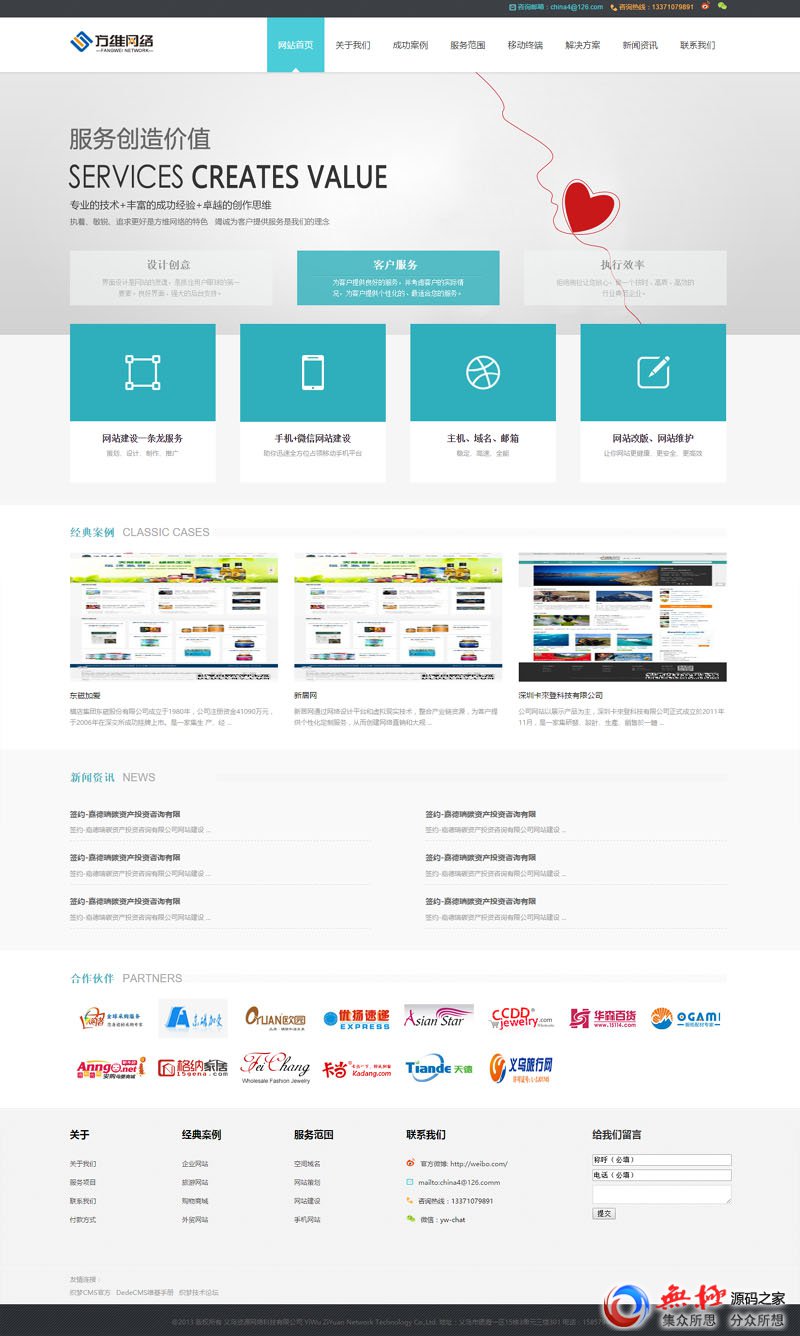 织梦网络科技公司企业网站源码免费提供下载