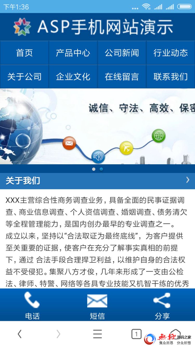 ASP企业网站手机版HTML5源码
