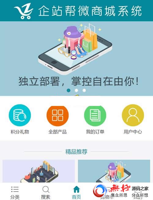 企站帮微商城系统 v1.2