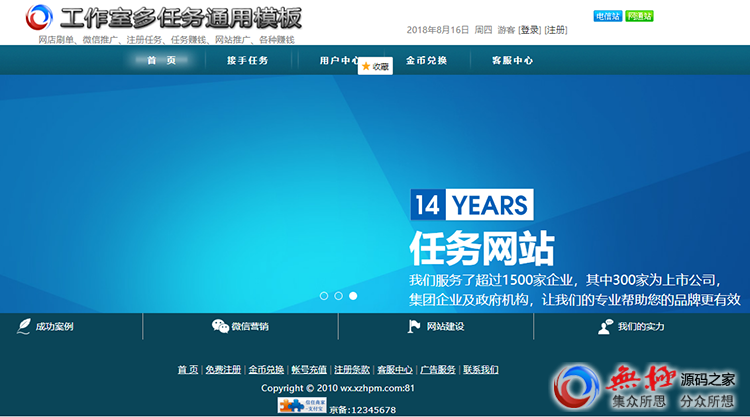 独家模板制作工作室任务通用网站源码 网店任务微任务等赚钱网站