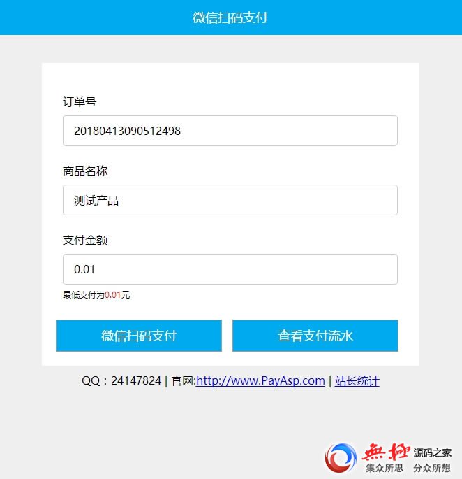 Asp微信支付接口 v3.1.5