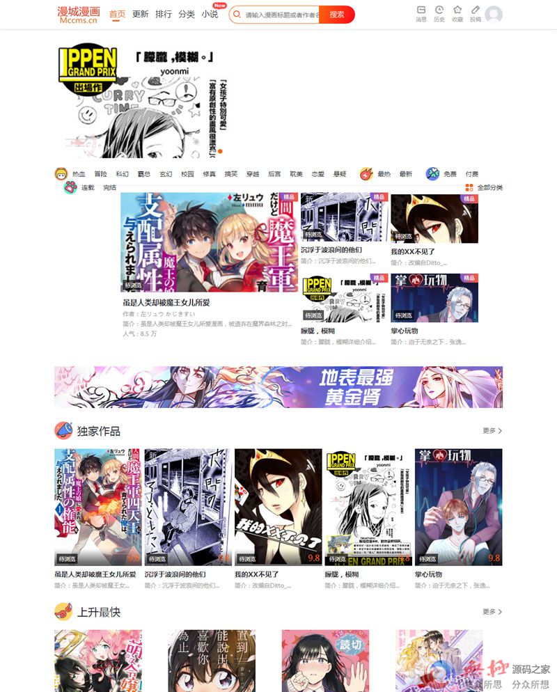 CI框架PHP漫画小说二合一CMS网站系统源码 内置采集火车头接口带充值和会员功能(图1)