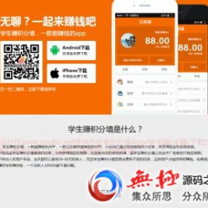 仿安卓积分墙App学生赚米赚下载应用赚钱手赚汇:带App源码+手机版