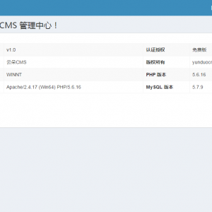 云朵CMS企业建站系统