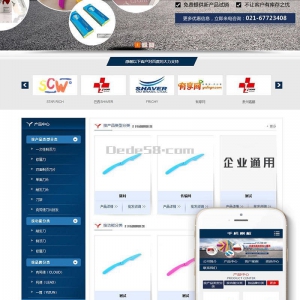 蓝色营销型剃须刀片类企业网站织梦模板(带手机端)