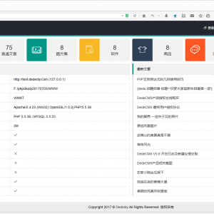 dedecms织梦后台模板layui框架免费下载