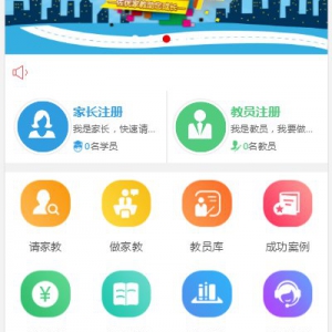 佐优家教平台源码 家教网站源码 可封装成APP thinkphp内核