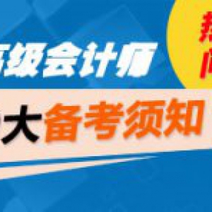  【该题针对“套期保值方式的选择”知识点进行考核】 相关推荐： 高级会计师考试历年真题及答案汇总 高级会计师考试教材及辅